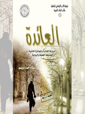 cover image of العائدة